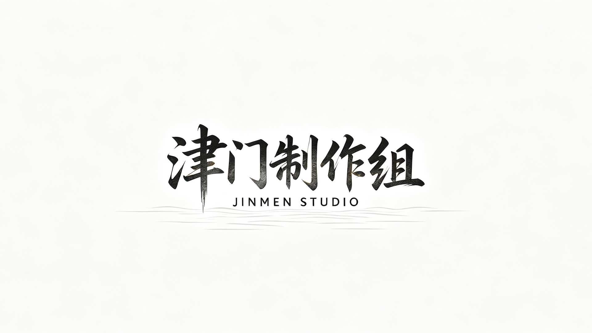 九河浮世行